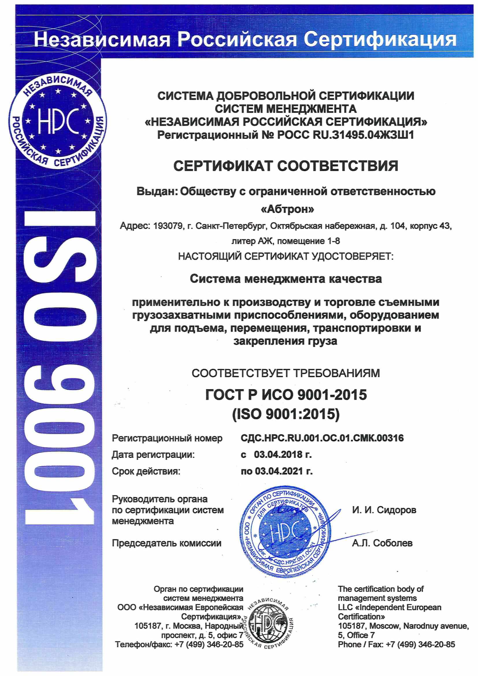 Система менеджмента качества исо. Сертификат соответствия ИСО 9001 2015. Сертификат ГОСТ Р ИСО 9001-2015. Сертификация системы менеджмента качества ИСО 9001. Сертификат соответствия менеджмента качества ИСО 9001 2015.